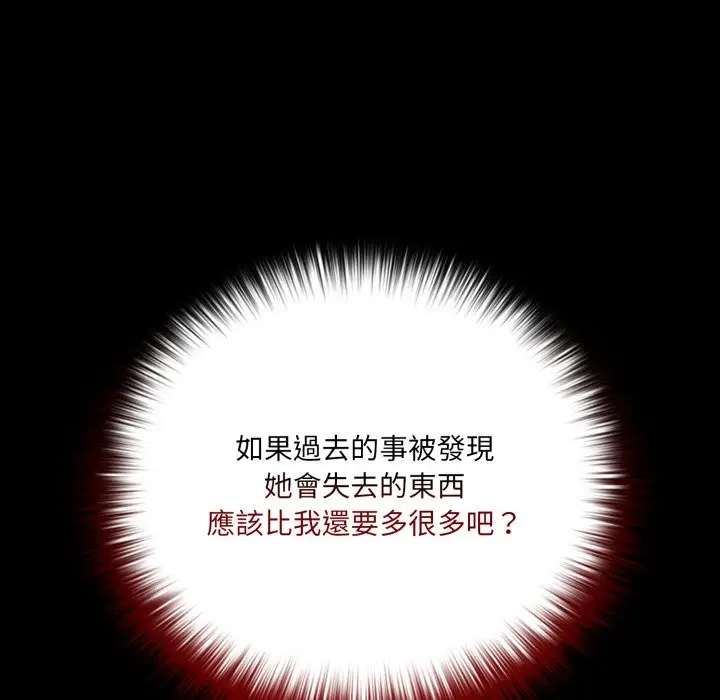 漫画《幸福来得太突然》第65话第18张图