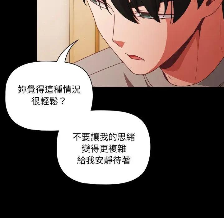 漫画《幸福来得太突然》第65话第24张图