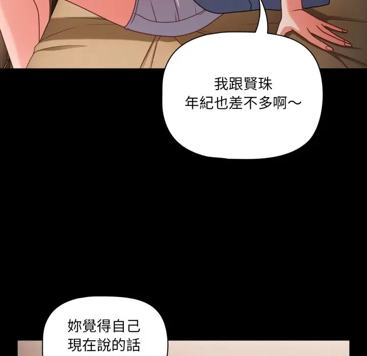 漫画《幸福来得太突然》第65话第27张图
