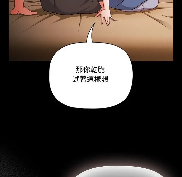 漫画《幸福来得太突然》第65话第29张图