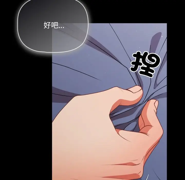 漫画《幸福来得太突然》第65话第36张图