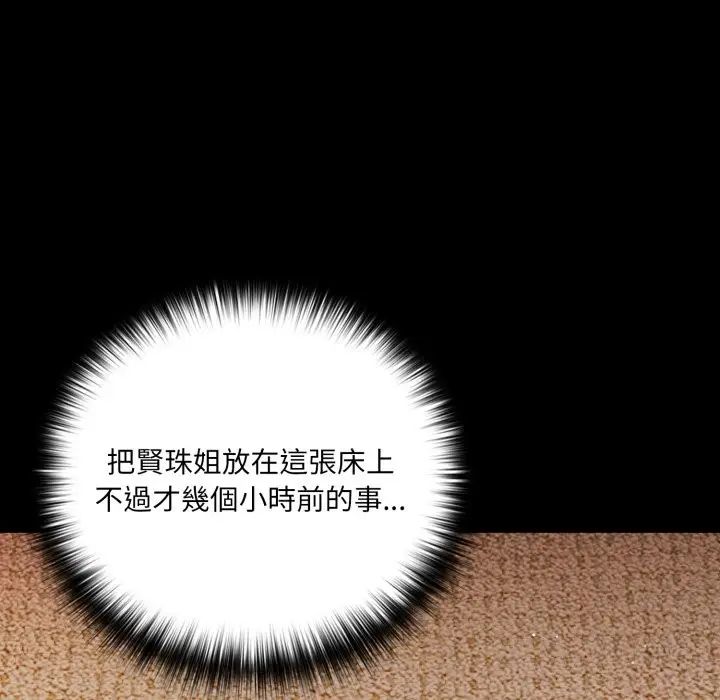 漫画《幸福来得太突然》第65话第6张图