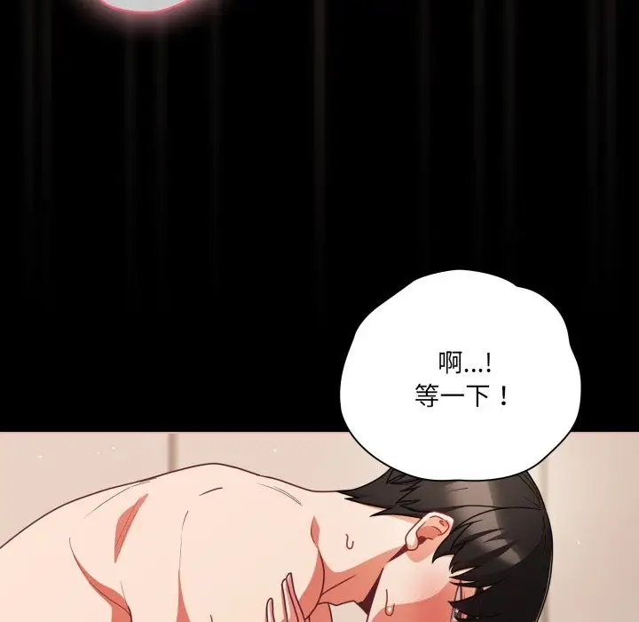 漫画《幸福来得太突然》第65话第76张图