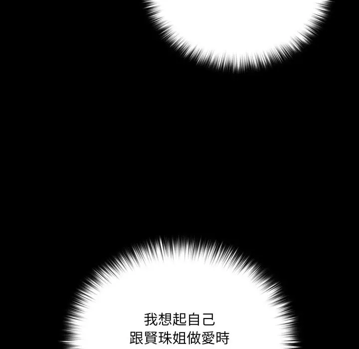 漫画《幸福来得太突然》第65话第8张图
