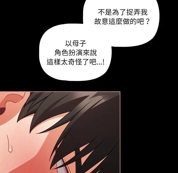 漫画《幸福来得太突然》第65话第80张图