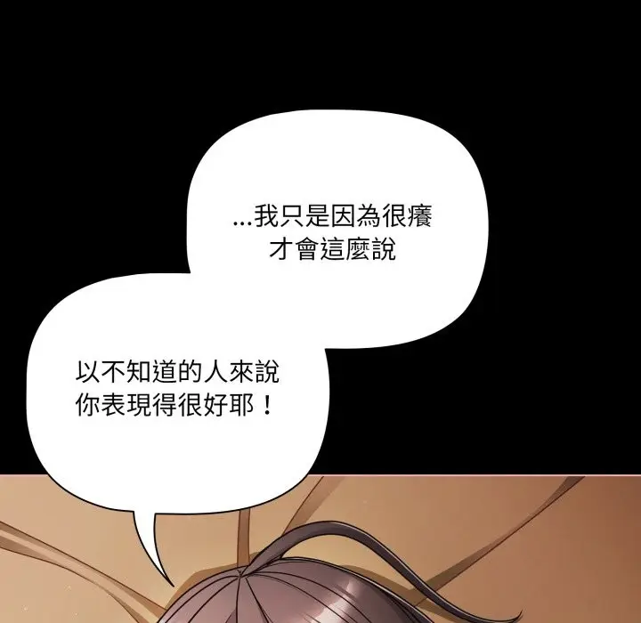 漫画《幸福来得太突然》第65话第85张图