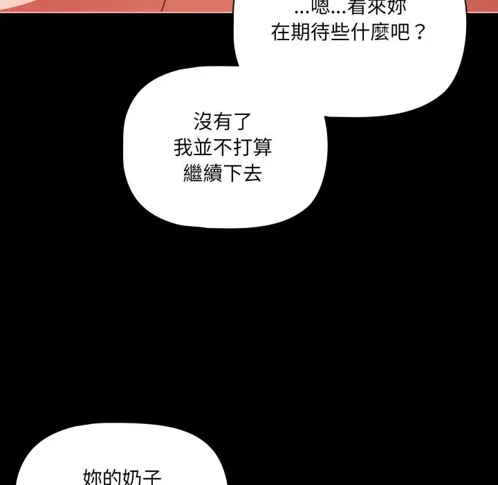 漫画《幸福来得太突然》第65话第91张图