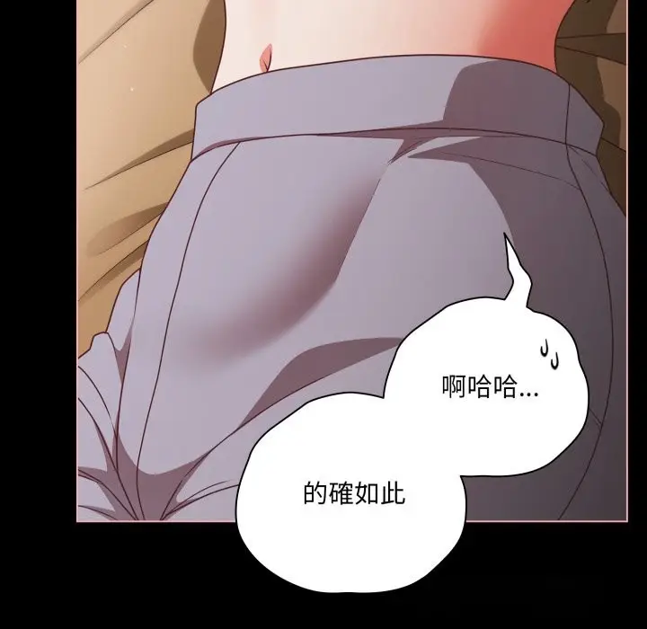 漫画《幸福来得太突然》第65话第93张图