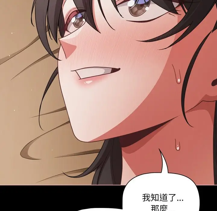 漫画《幸福来得太突然》第65话第95张图
