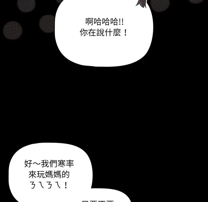 漫画《幸福来得太突然》第65话第99张图