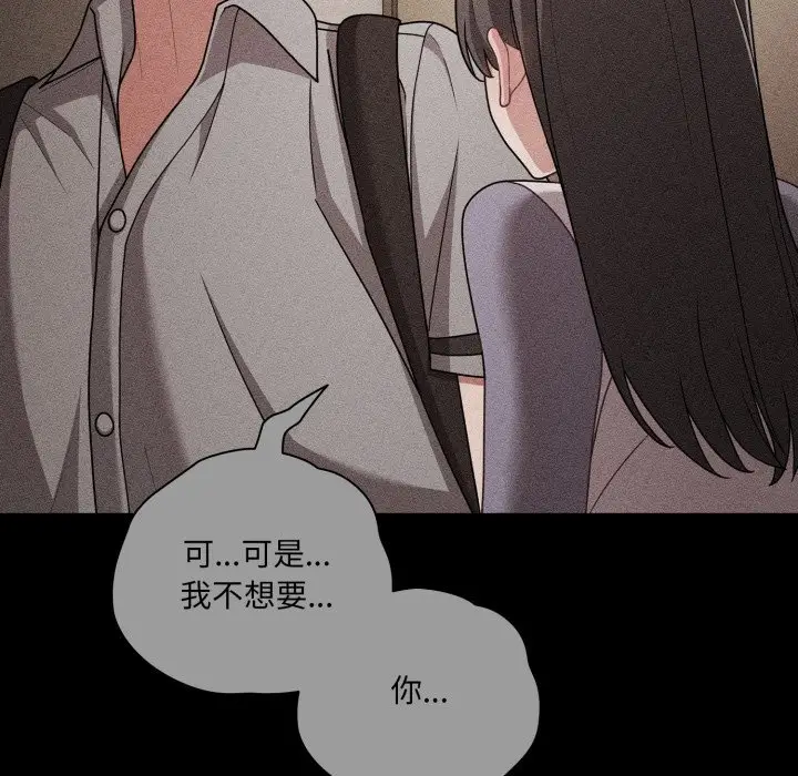 漫画《幸福来得太突然》第66话第149张图