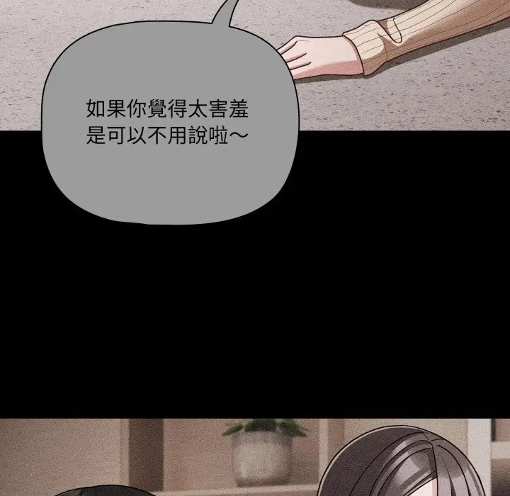 漫画《幸福来得太突然》第66话第77张图
