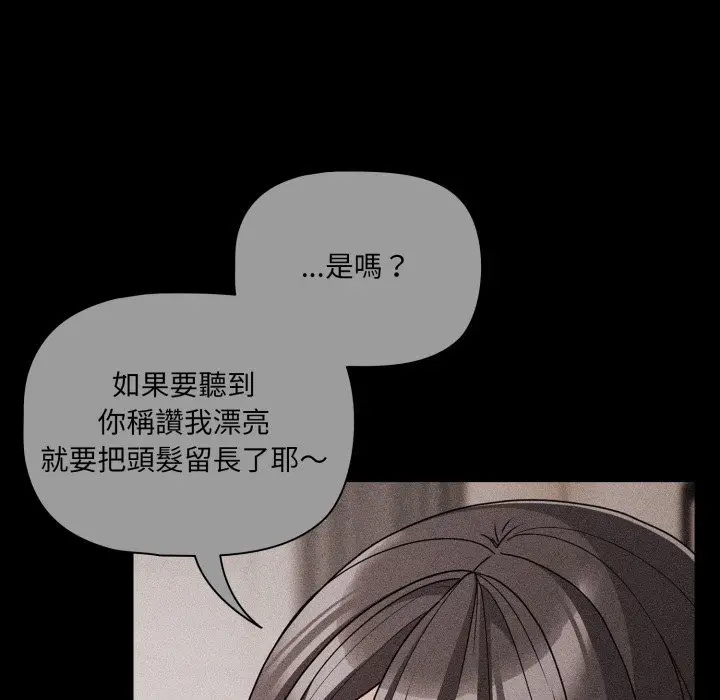 漫画《幸福来得太突然》第66话第83张图