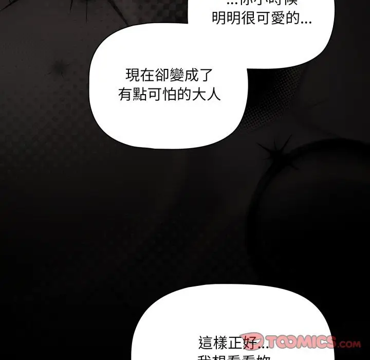 漫画《幸福来得太突然》第66话第92张图