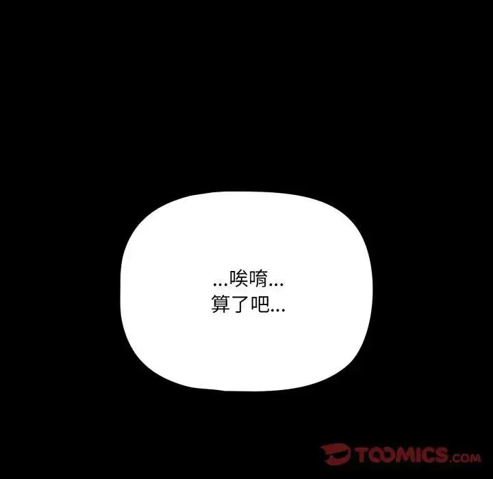 漫画《幸福来得太突然》第67话第132张图