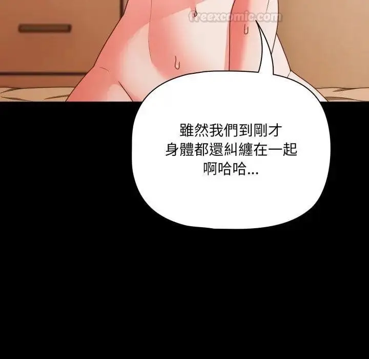 漫画《幸福来得太突然》第67话第135张图
