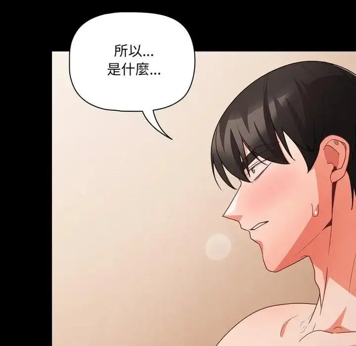 漫画《幸福来得太突然》第67话第136张图