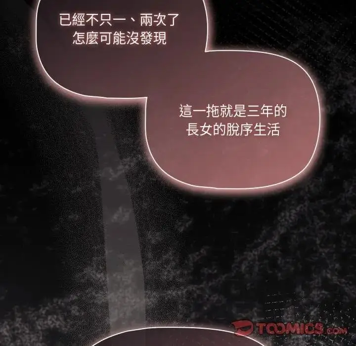 漫画《幸福来得太突然》第67话第140张图
