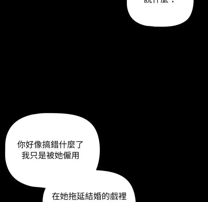 漫画《幸福来得太突然》第67话第143张图