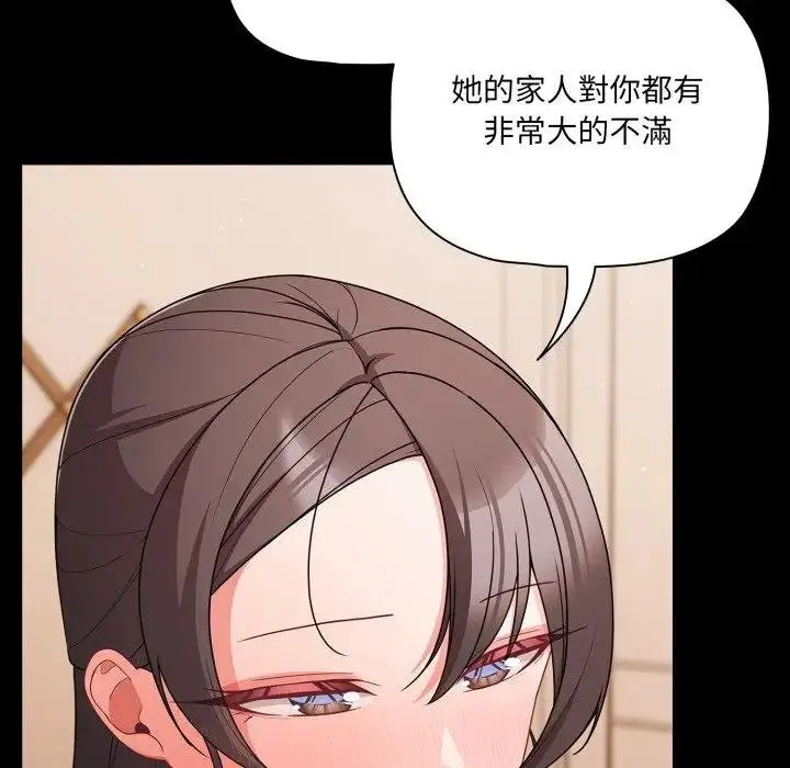 漫画《幸福来得太突然》第67话第146张图