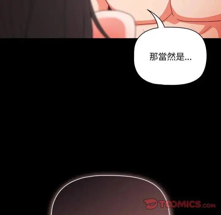 漫画《幸福来得太突然》第67话第156张图
