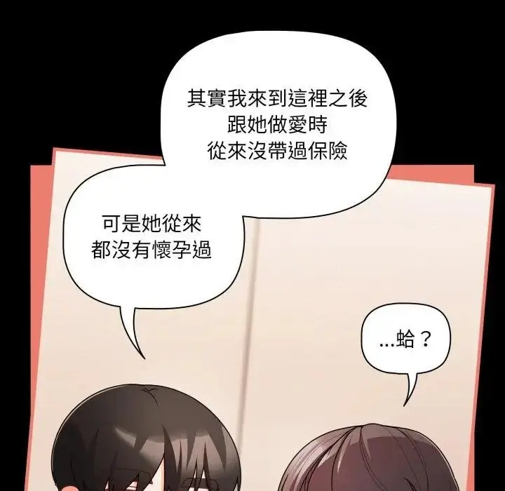 漫画《幸福来得太突然》第67话第166张图