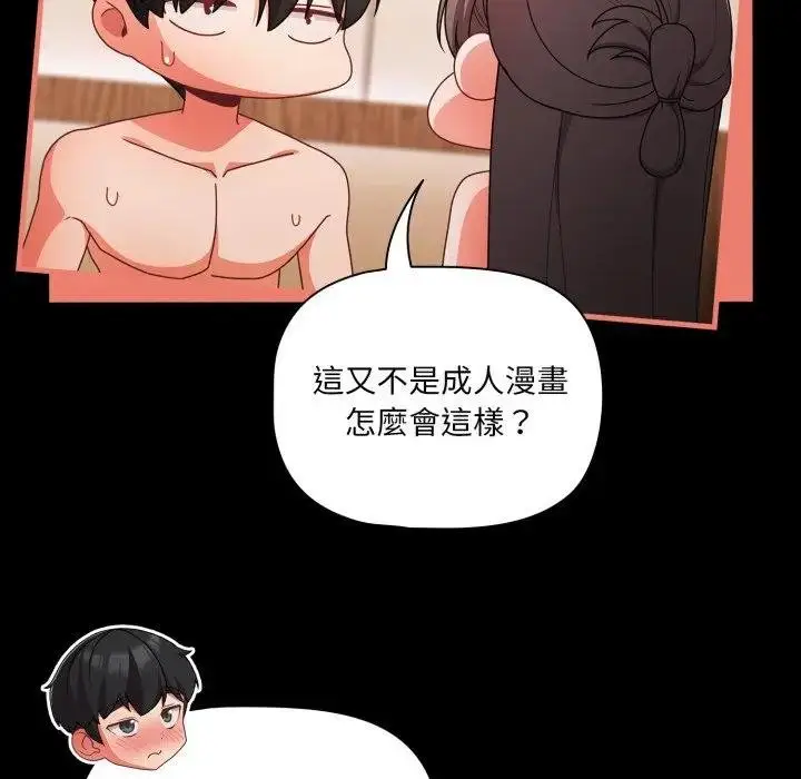 漫画《幸福来得太突然》第67话第167张图