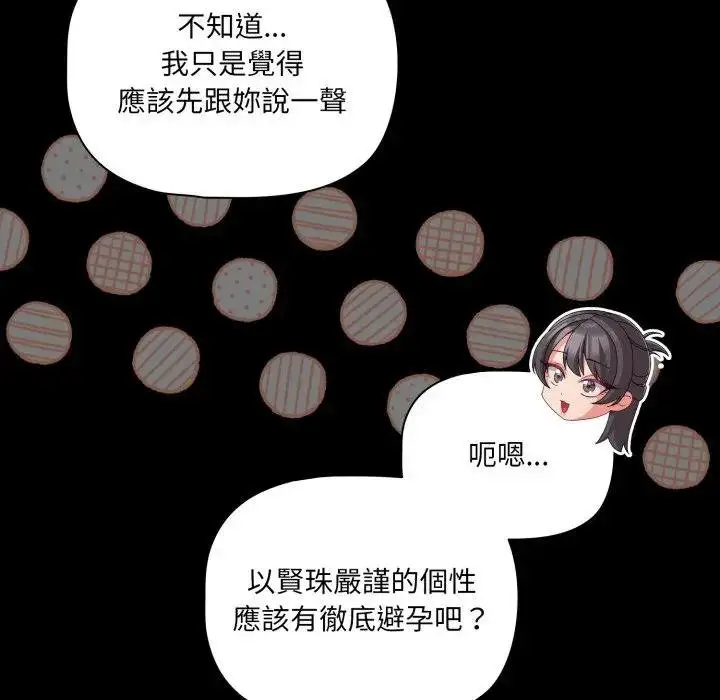 漫画《幸福来得太突然》第67话第168张图