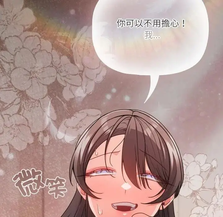漫画《幸福来得太突然》第67话第184张图
