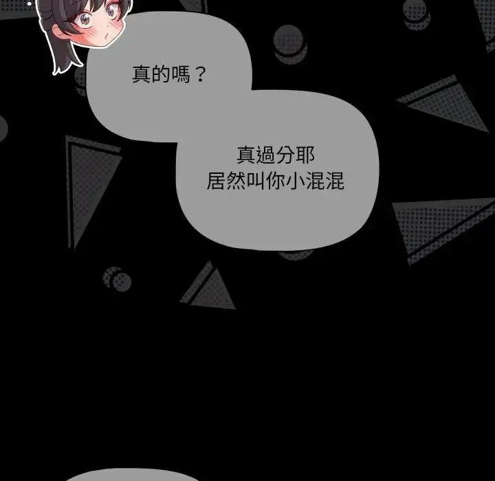 漫画《幸福来得太突然》第67话第33张图