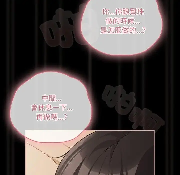 漫画《幸福来得太突然》第67话第56张图