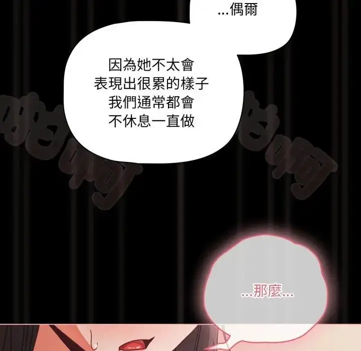 漫画《幸福来得太突然》第67话第58张图