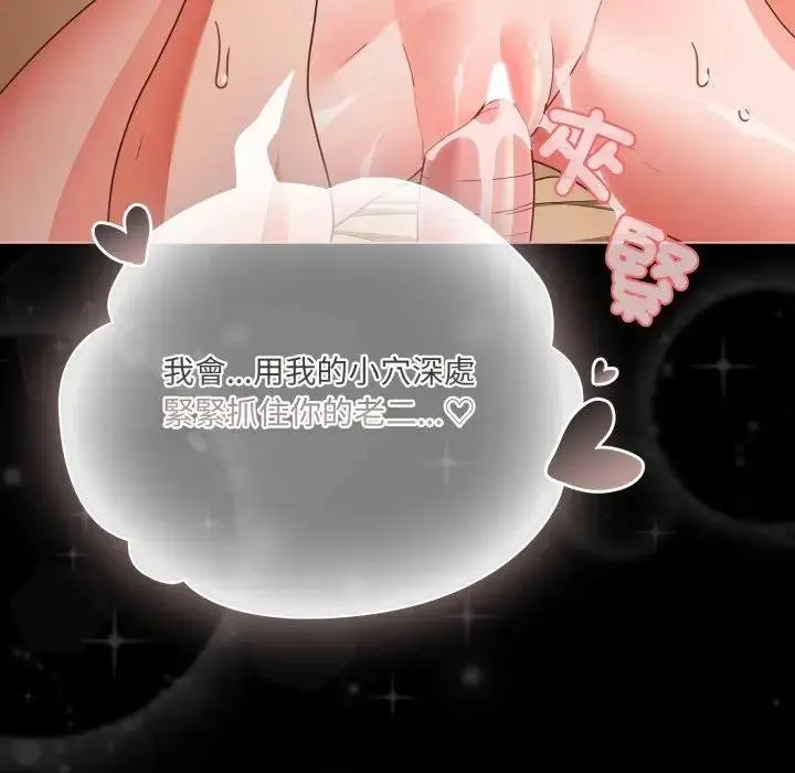 漫画《幸福来得太突然》第67话第62张图