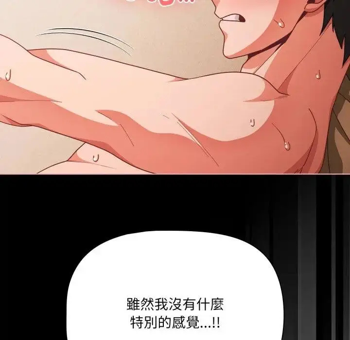 漫画《幸福来得太突然》第67话第64张图