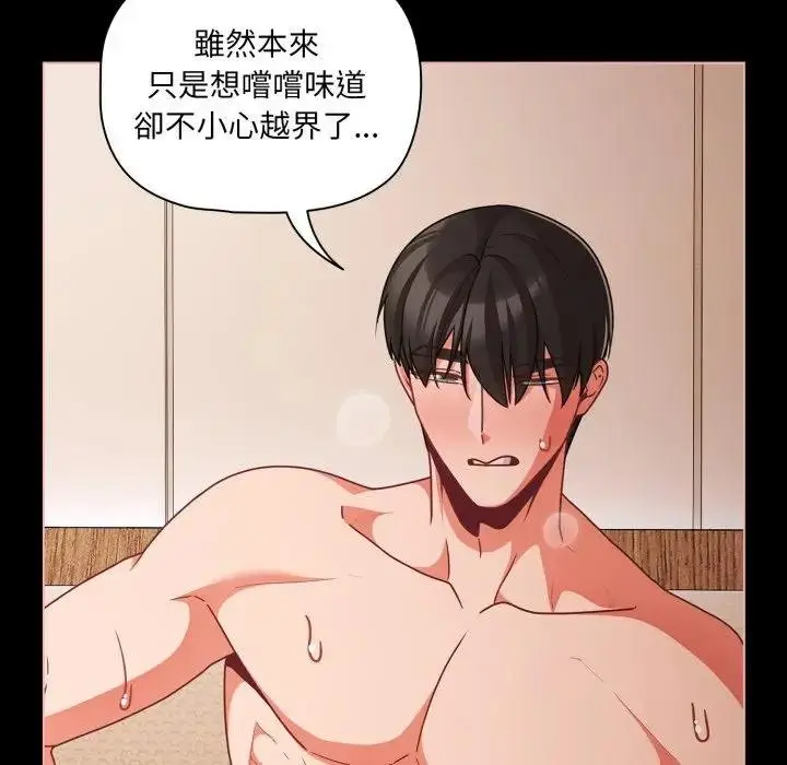漫画《幸福来得太突然》第67话第80张图