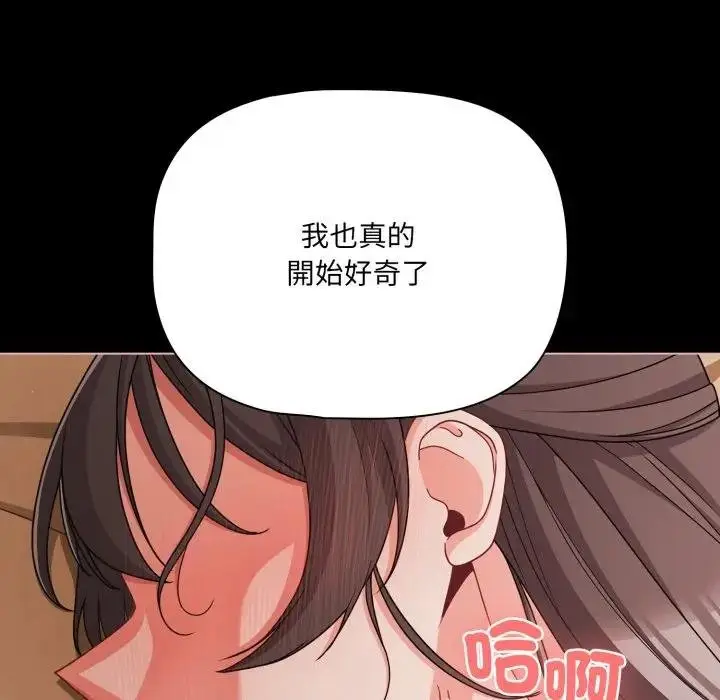 漫画《幸福来得太突然》第67话第82张图