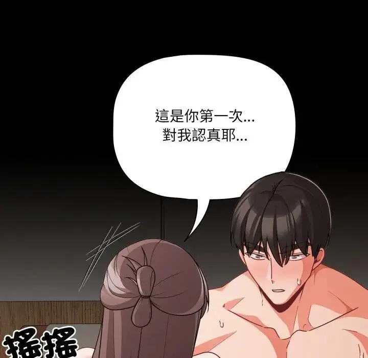 漫画《幸福来得太突然》第67话第86张图
