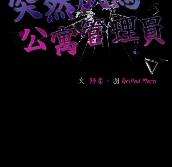 漫画《幸福来得太突然》第67话第95张图