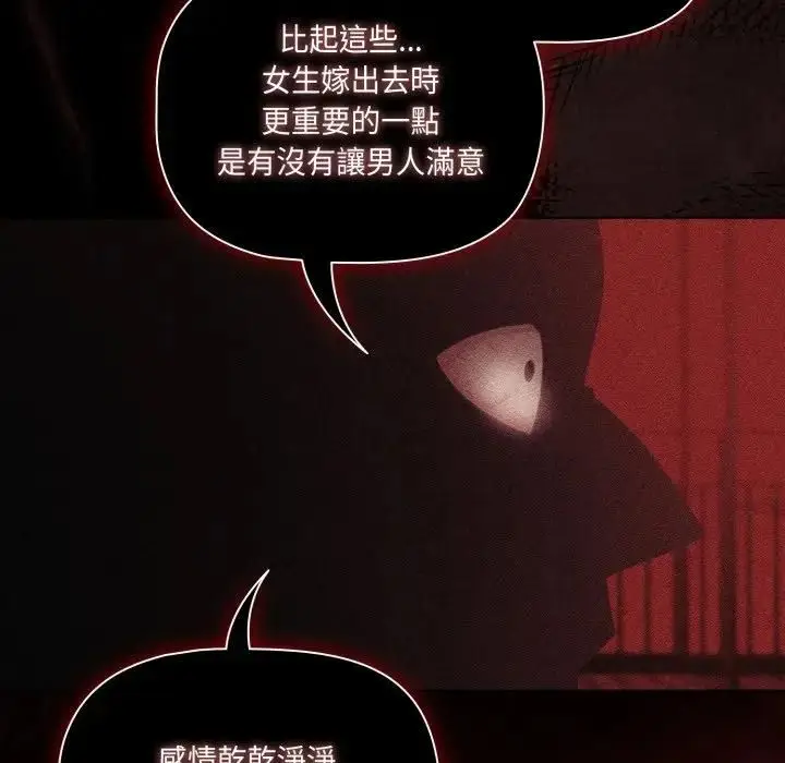 漫画《幸福来得太突然》第68话第105张图