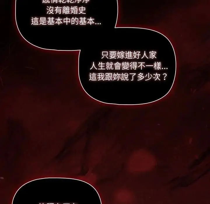 漫画《幸福来得太突然》第68话第106张图