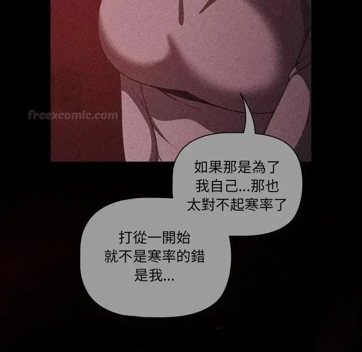 漫画《幸福来得太突然》第68话第112张图