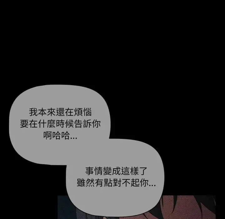 漫画《幸福来得太突然》第68话第136张图