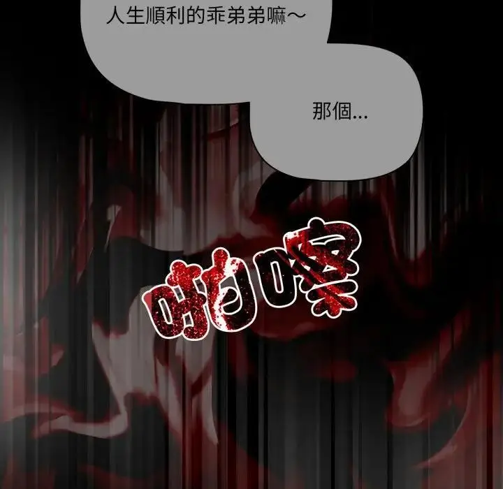 漫画《幸福来得太突然》第68话第139张图