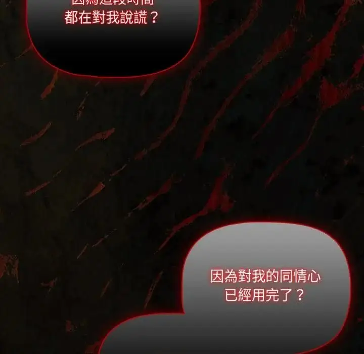 漫画《幸福来得太突然》第68话第144张图
