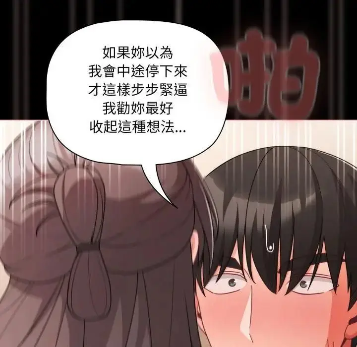漫画《幸福来得太突然》第68话第25张图