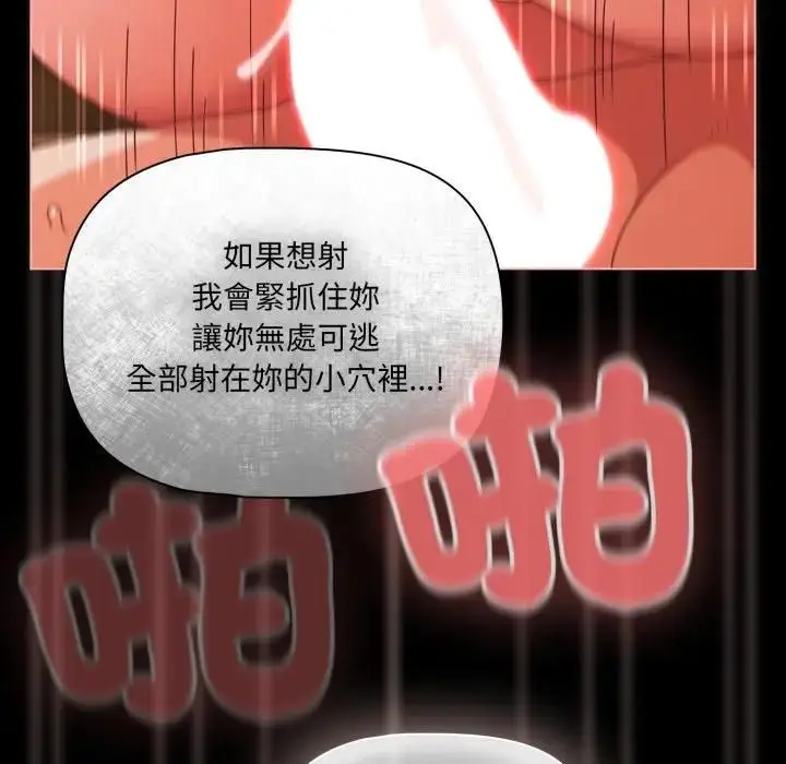 漫画《幸福来得太突然》第68话第29张图