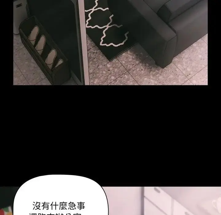 漫画《幸福来得太突然》第68话第5张图
