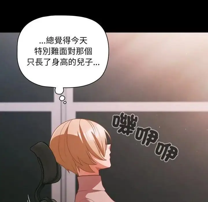 漫画《幸福来得太突然》第68话第8张图