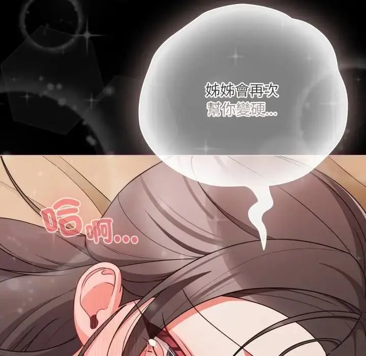 漫画《幸福来得太突然》第68话第82张图
