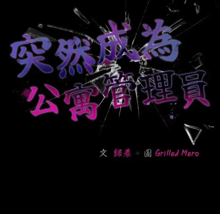 漫画《幸福来得太突然》第68话第86张图